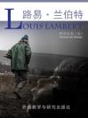 路易•兰伯特 Louis Lambert